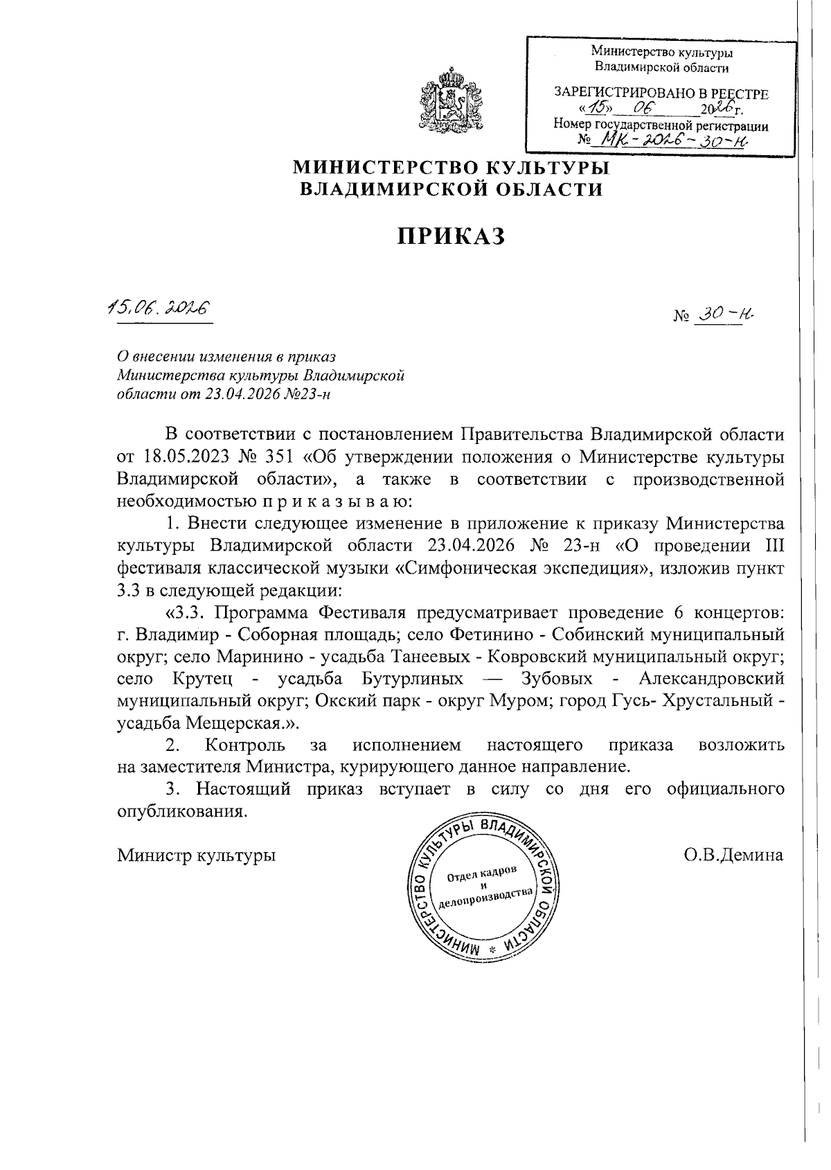 Увеличить
