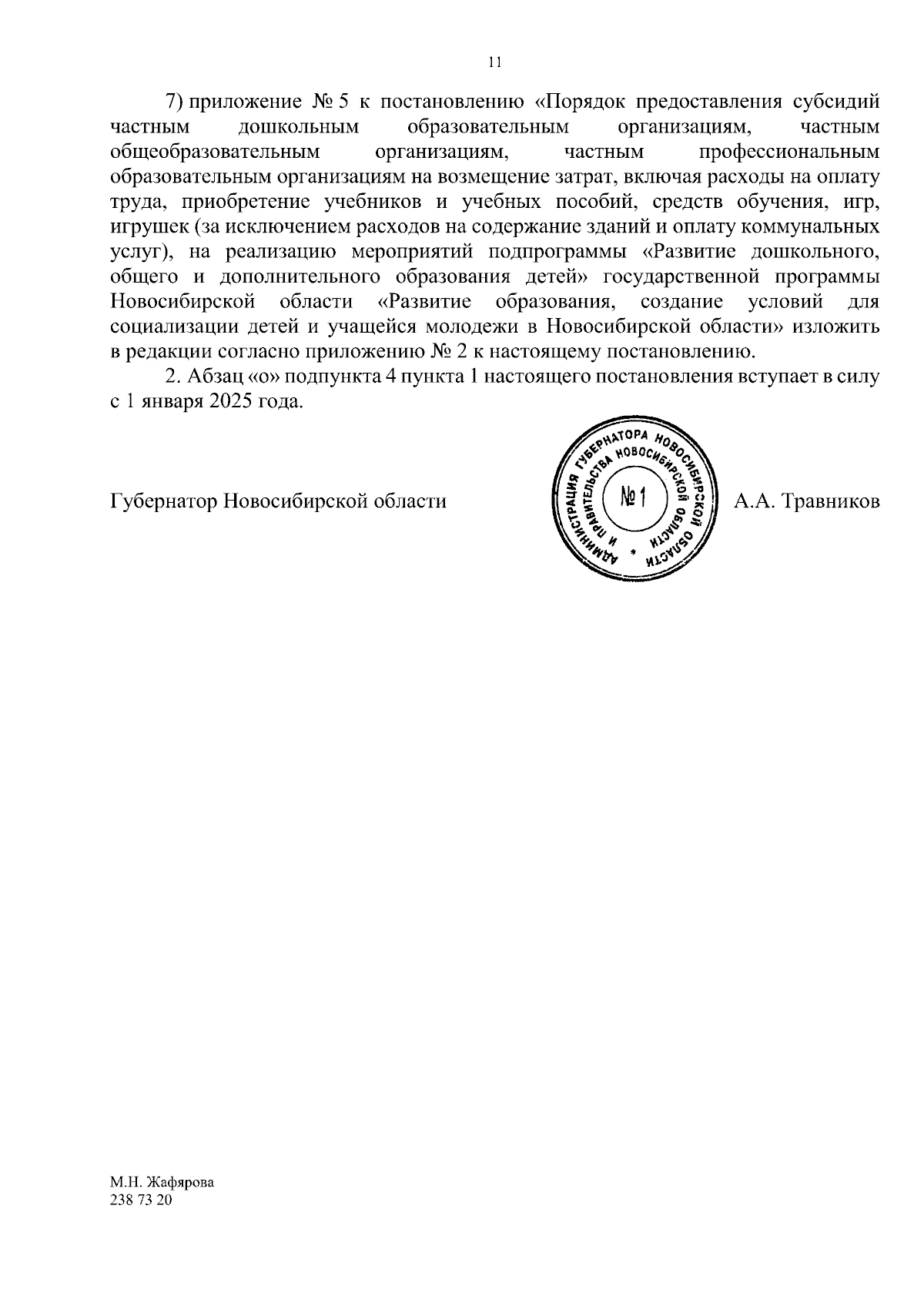 Увеличить