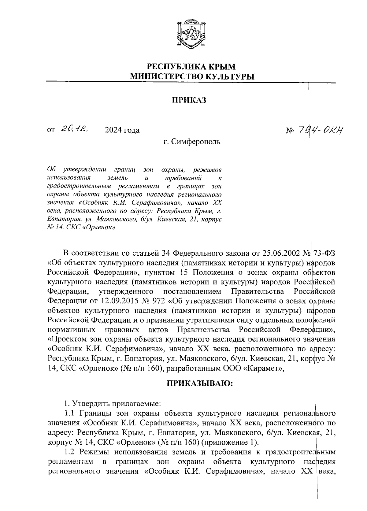 Увеличить