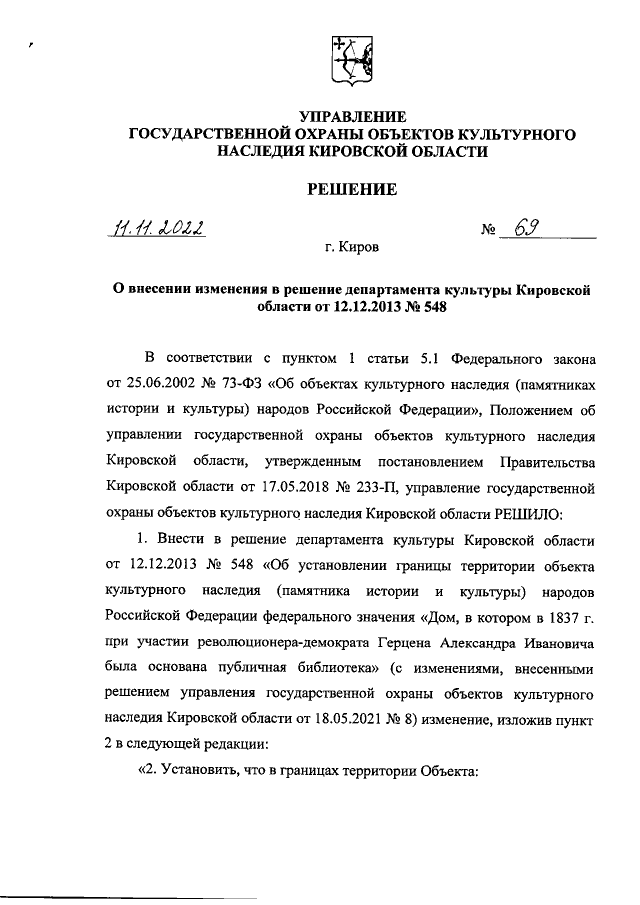 Увеличить
