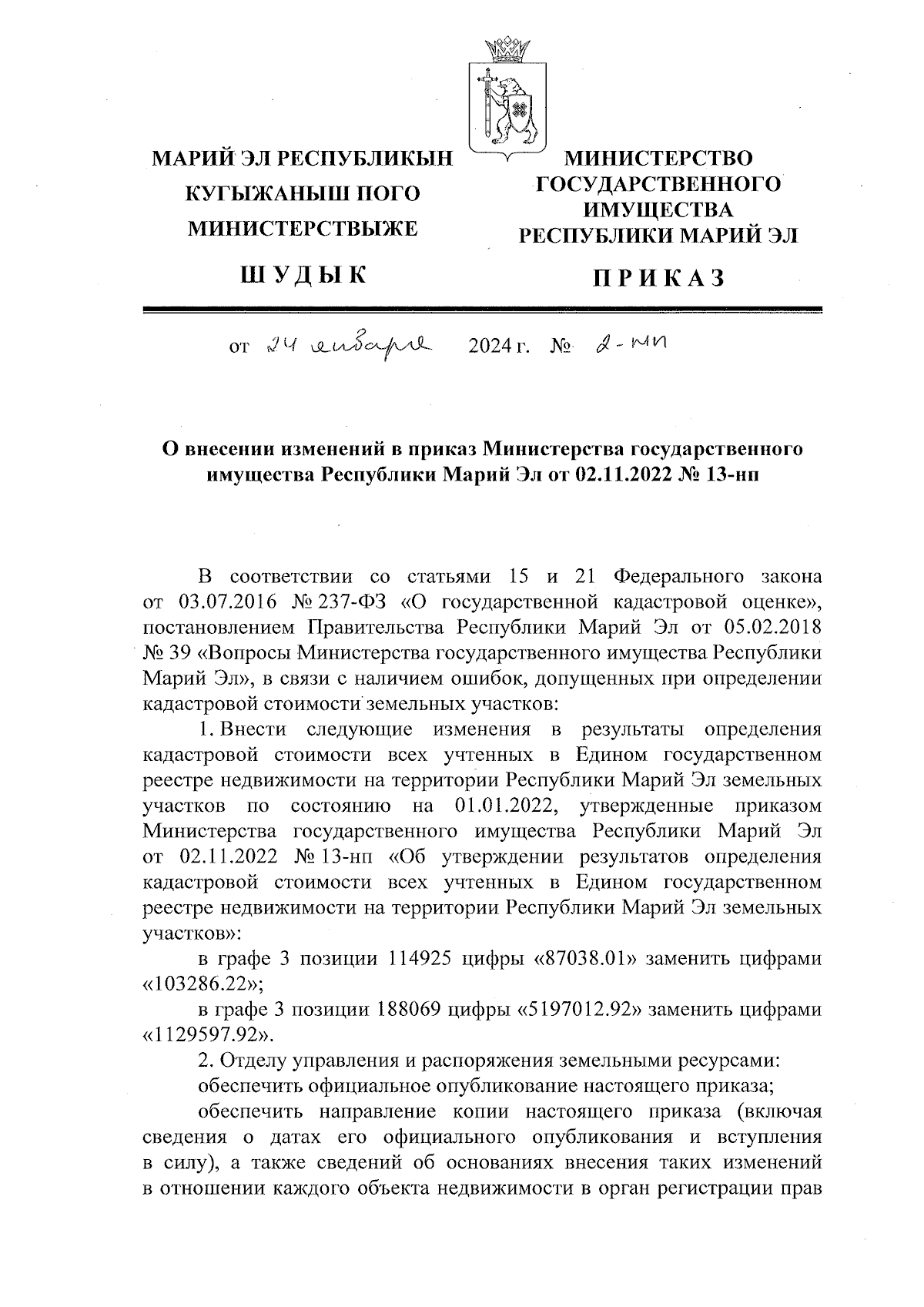 Увеличить