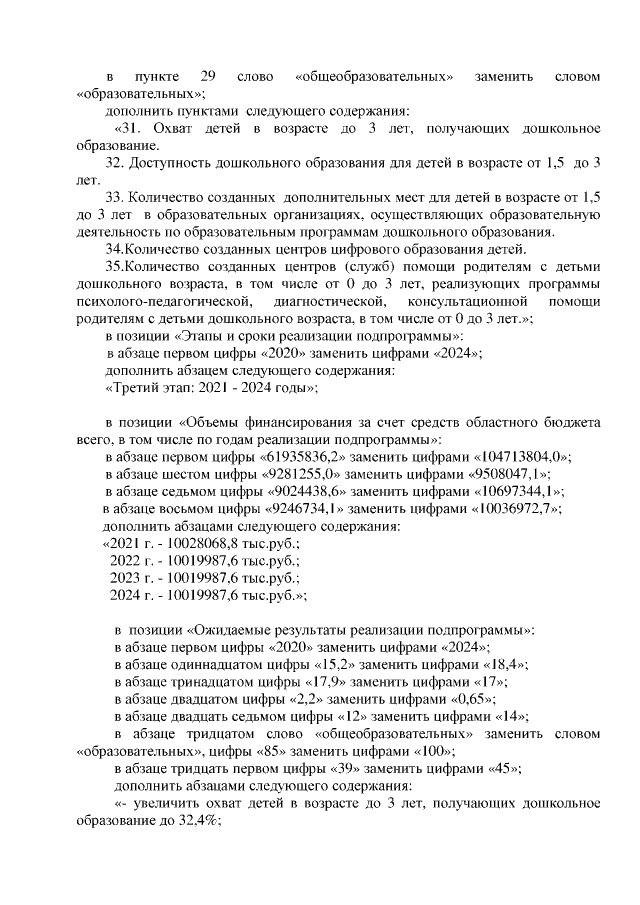 Увеличить
