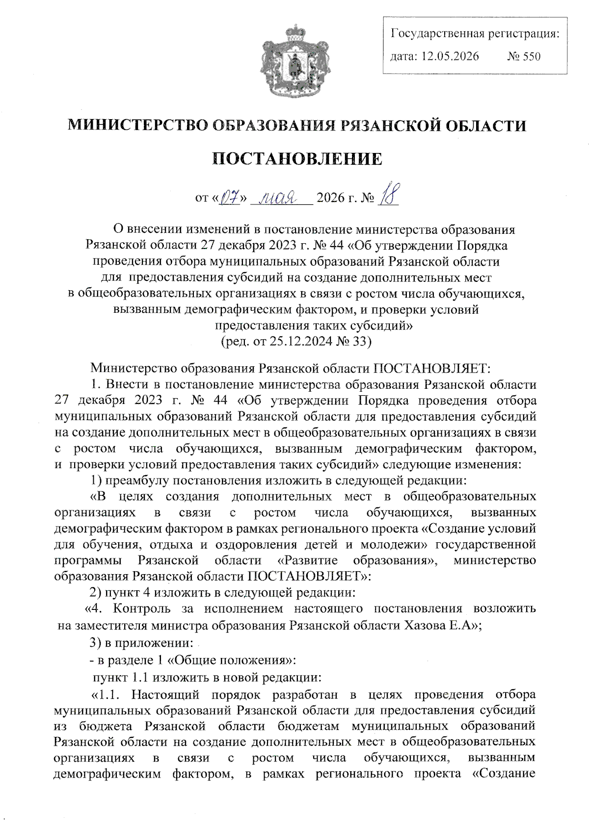 Увеличить