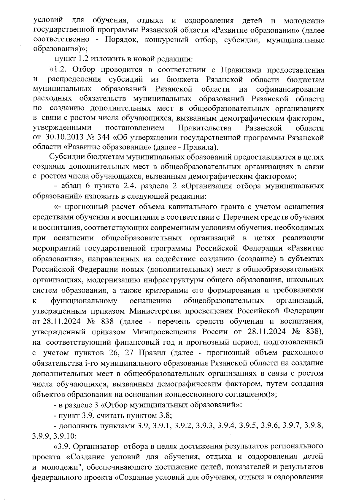 Увеличить