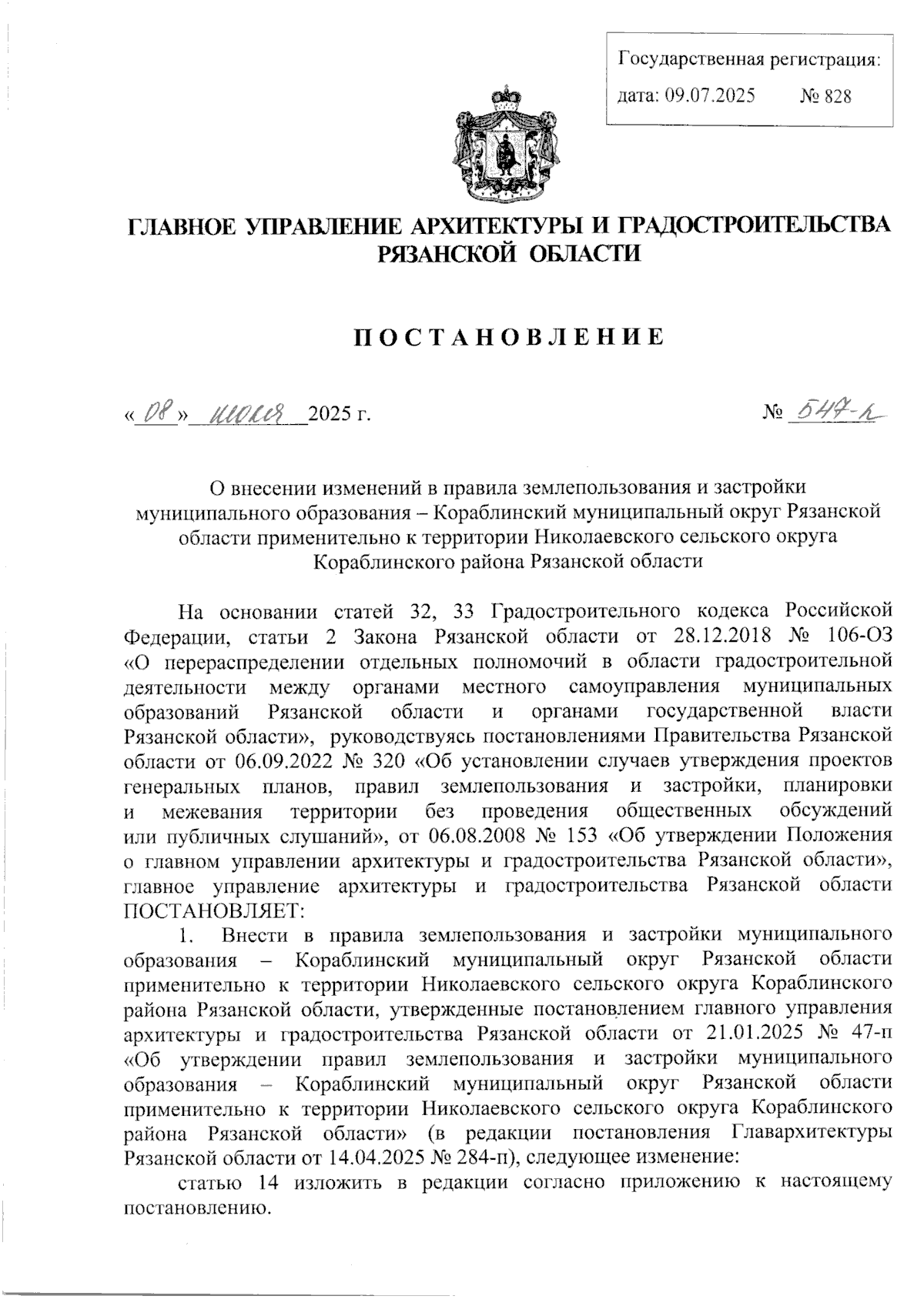 Увеличить