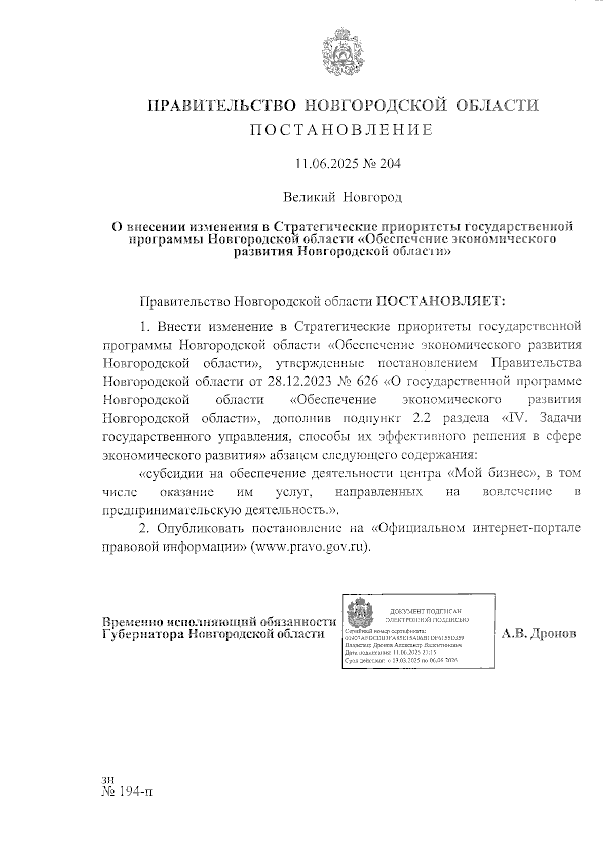 Увеличить