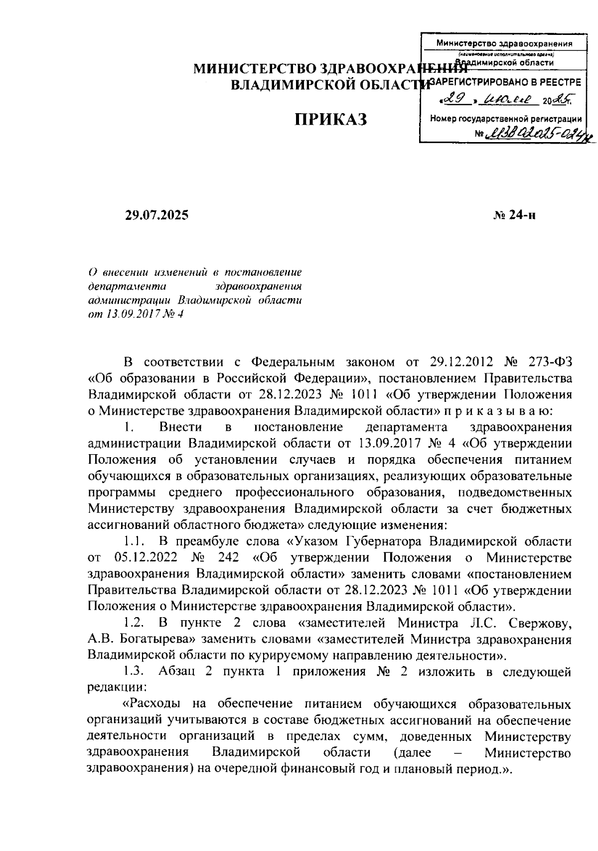 Увеличить