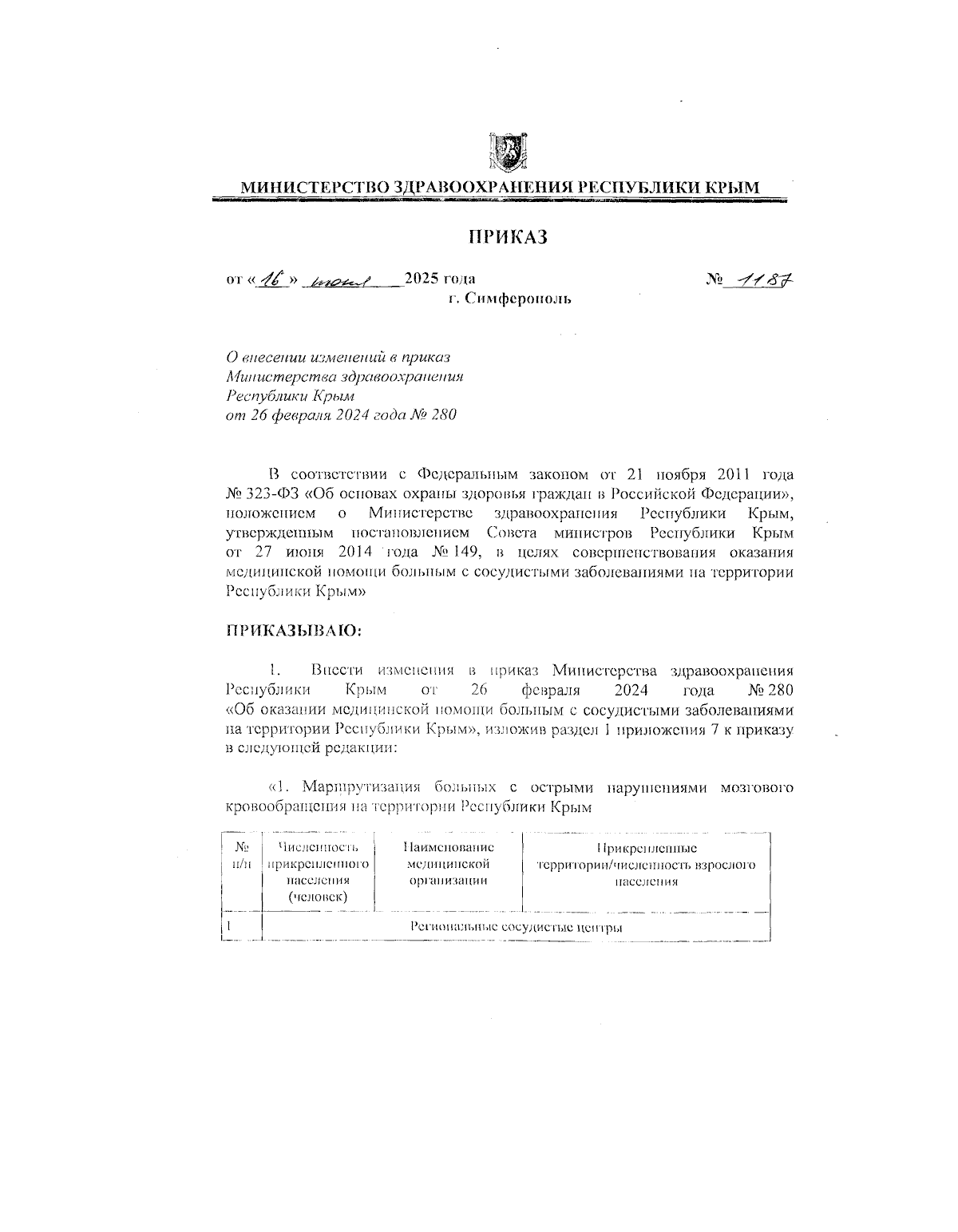 Увеличить