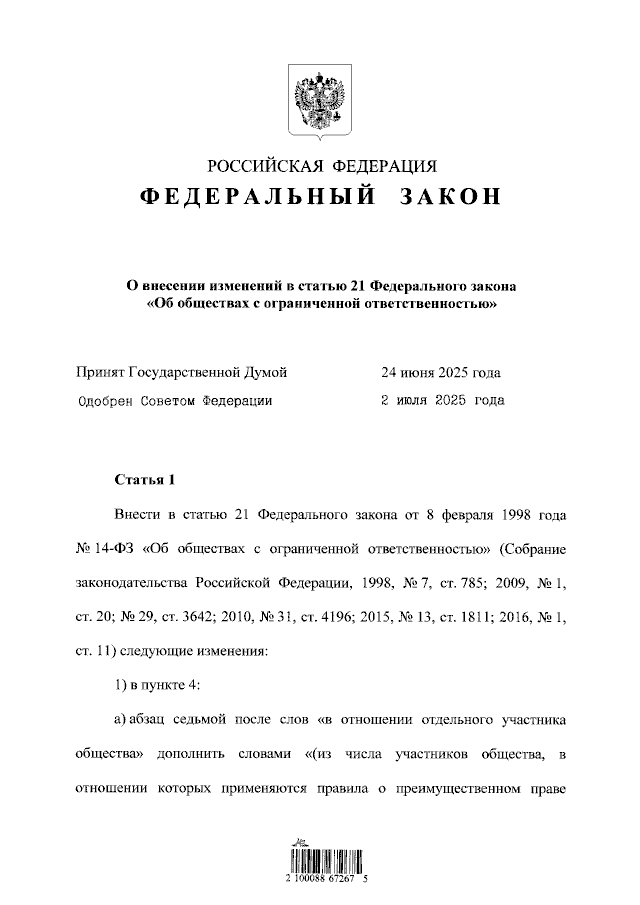 Увеличить