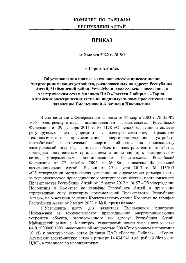 Увеличить
