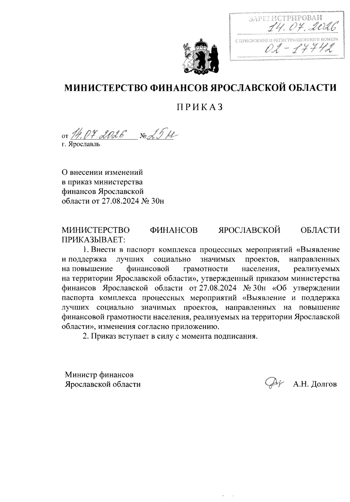 Увеличить