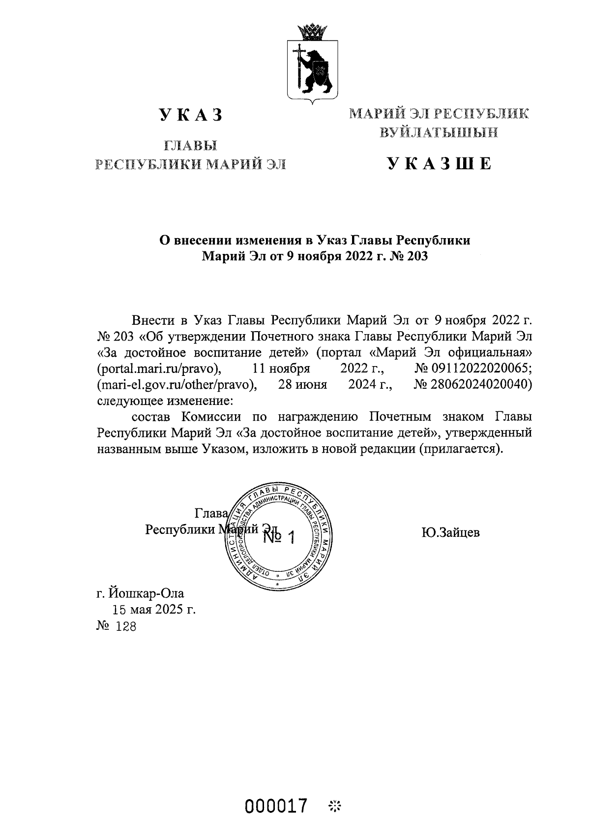 Увеличить
