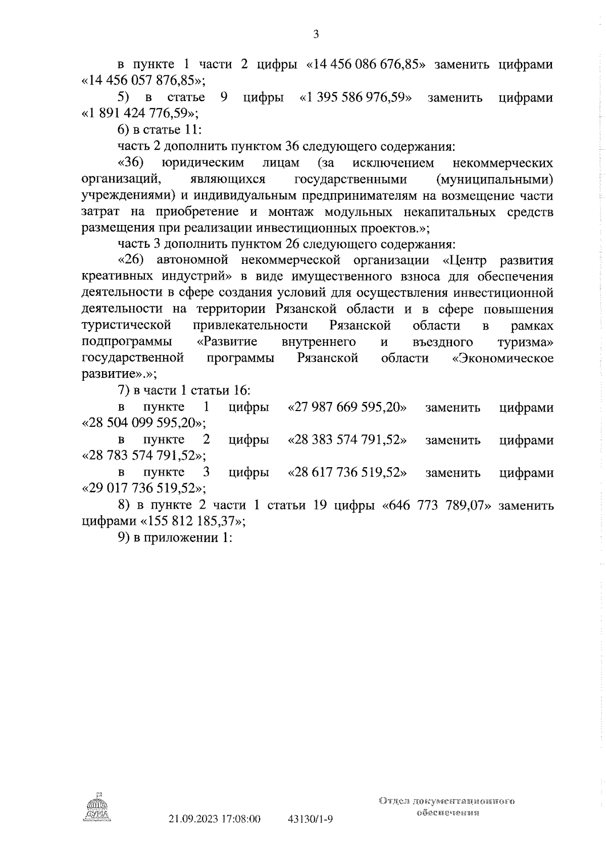 Увеличить