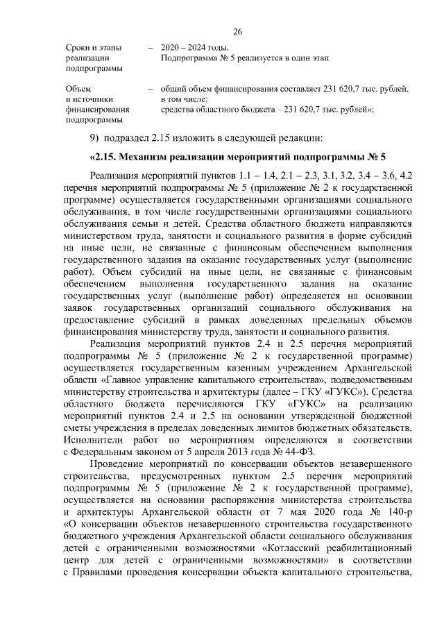Увеличить