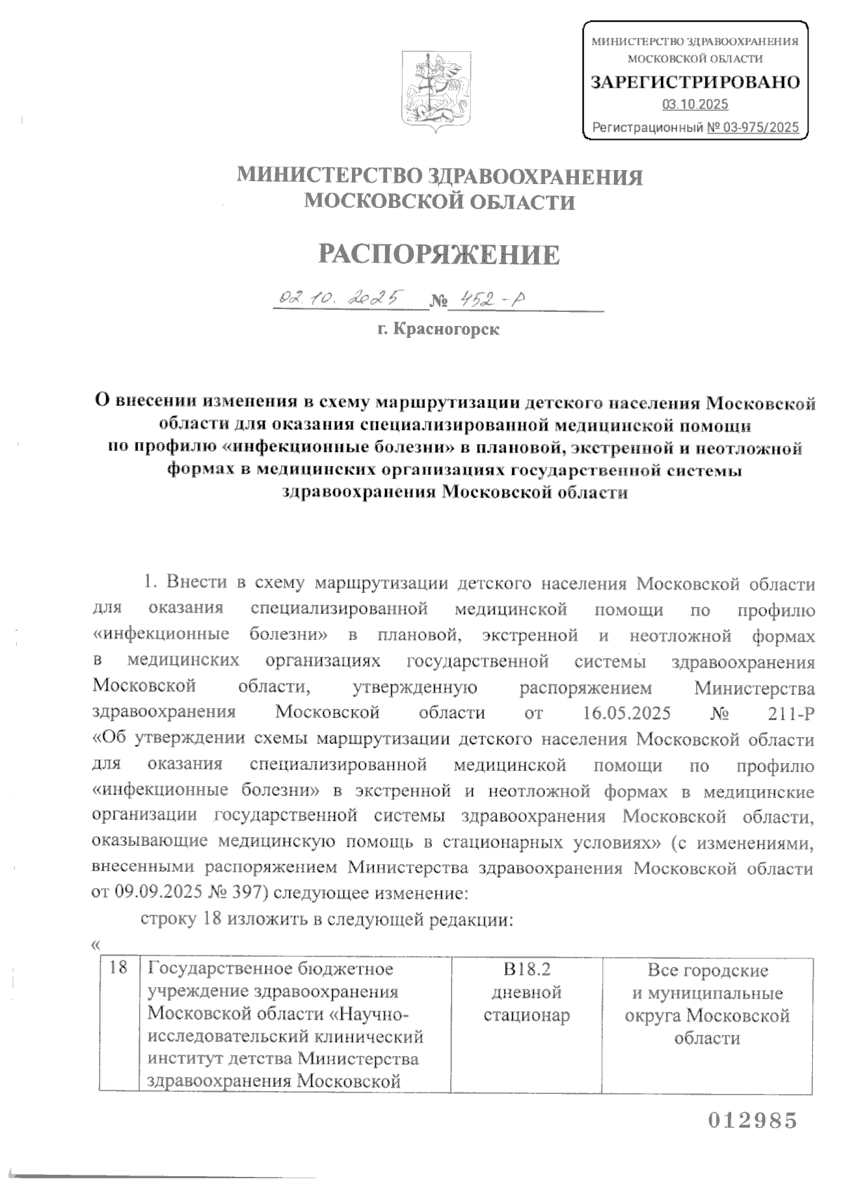 Увеличить