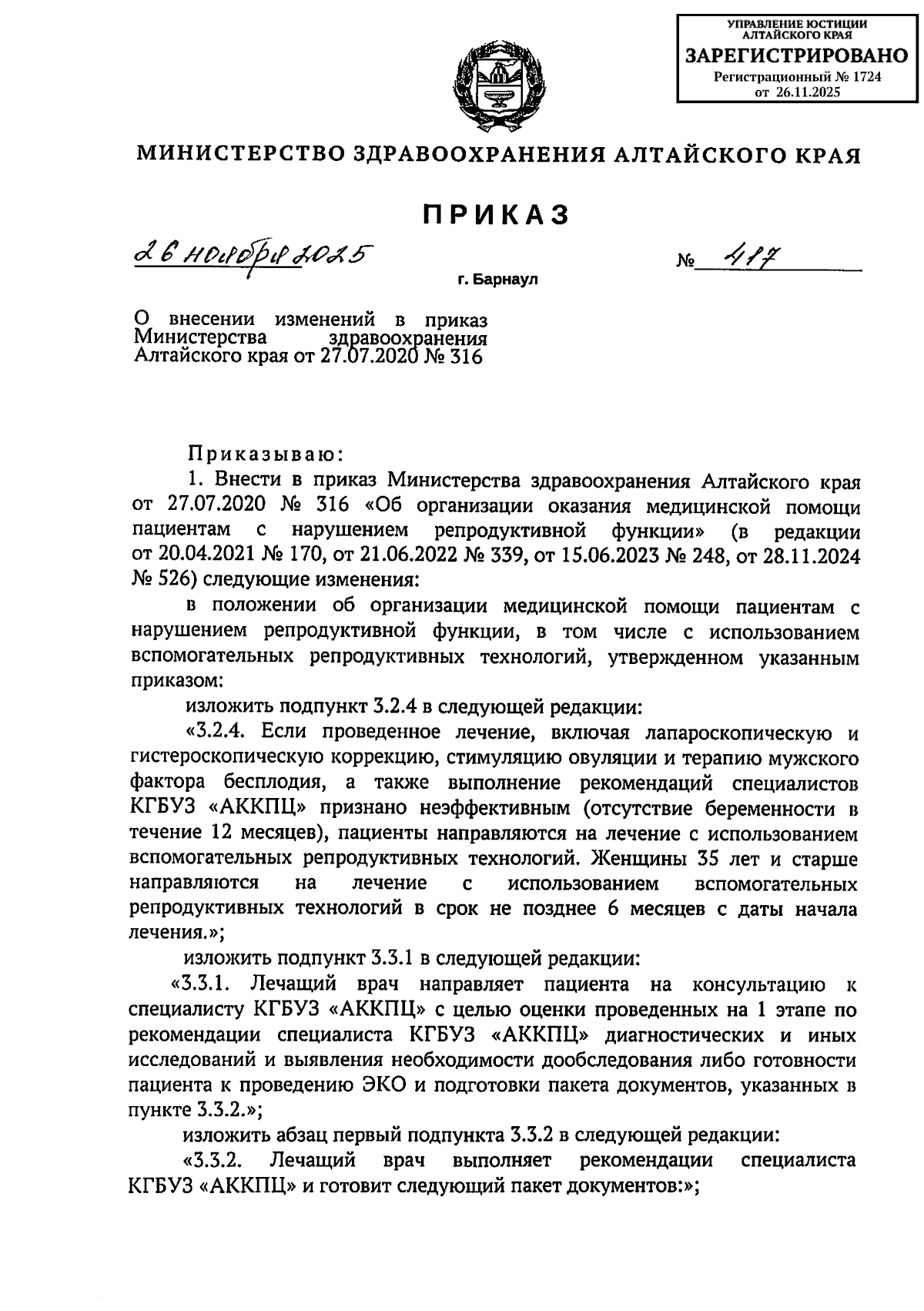 Увеличить