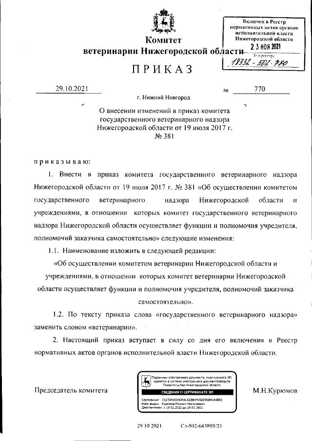 Увеличить