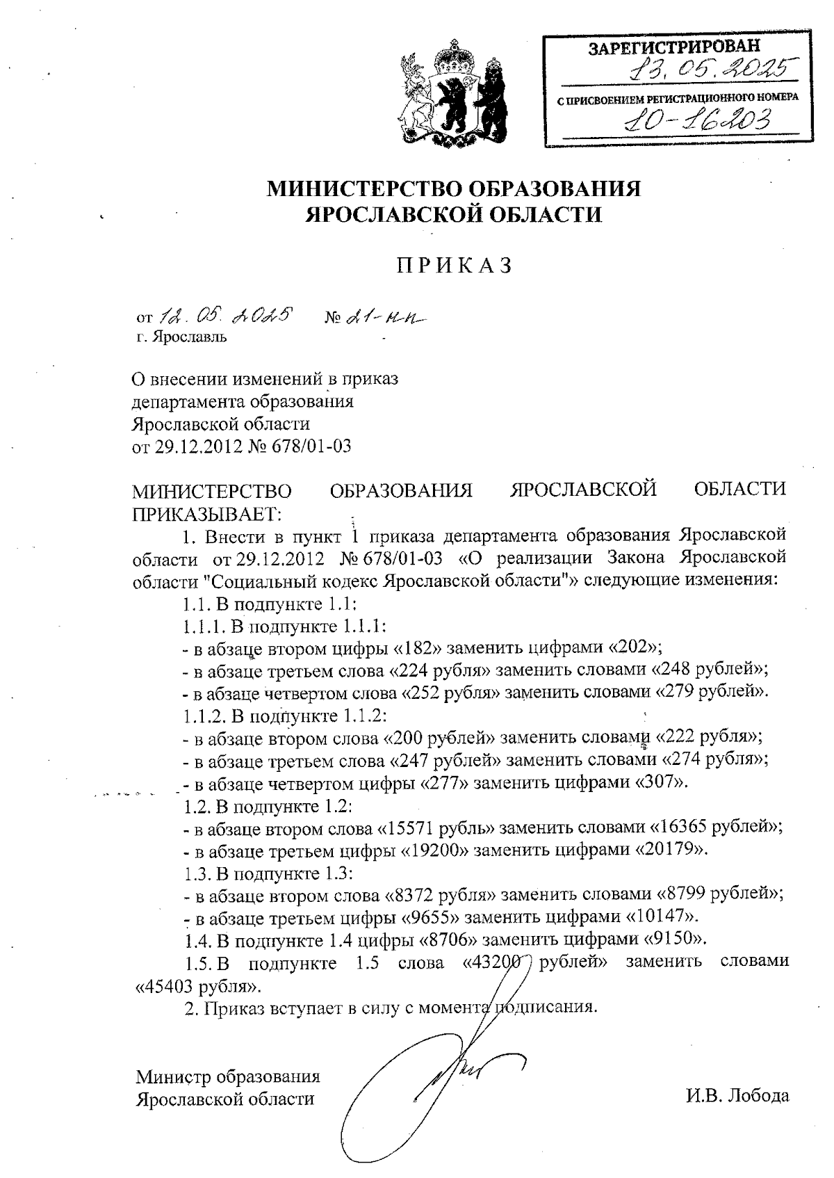 Увеличить