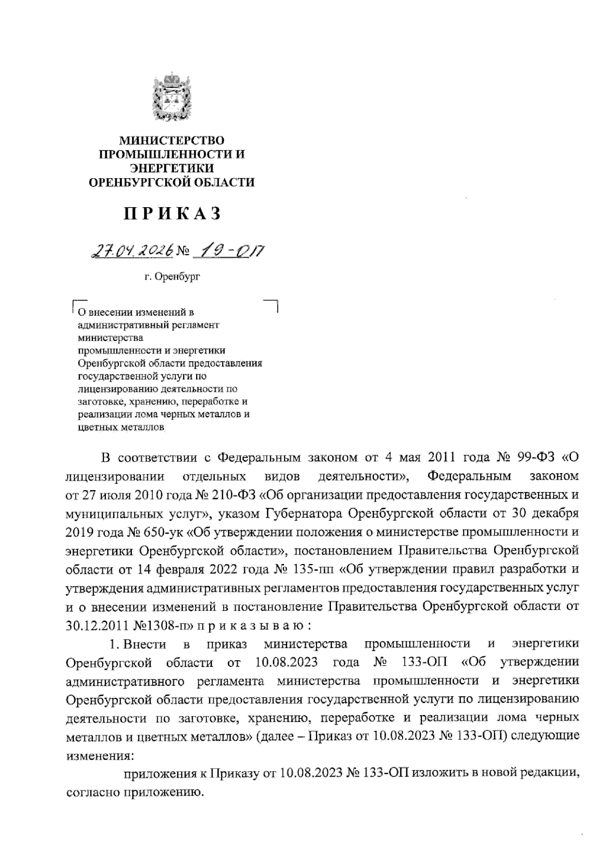 Увеличить