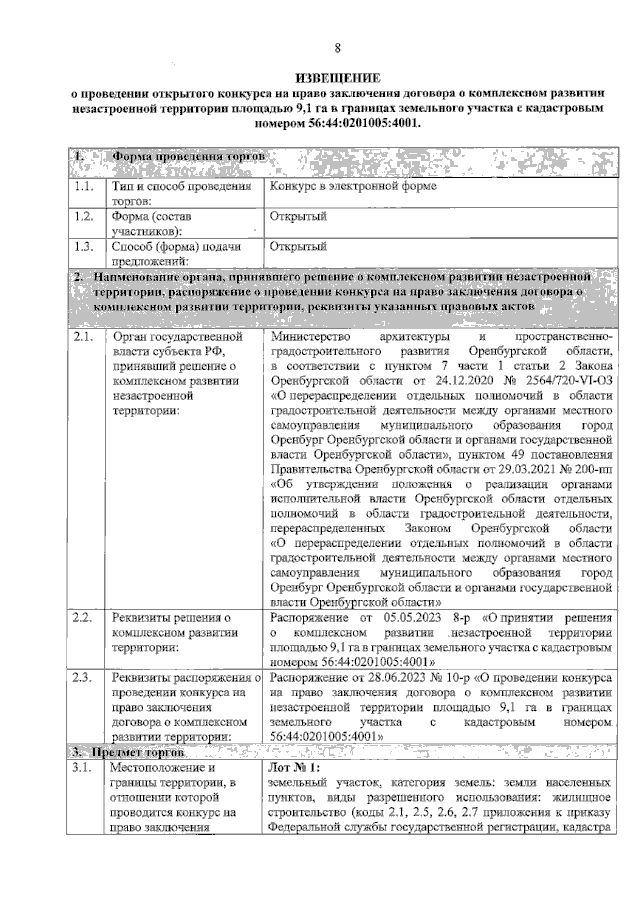 Увеличить
