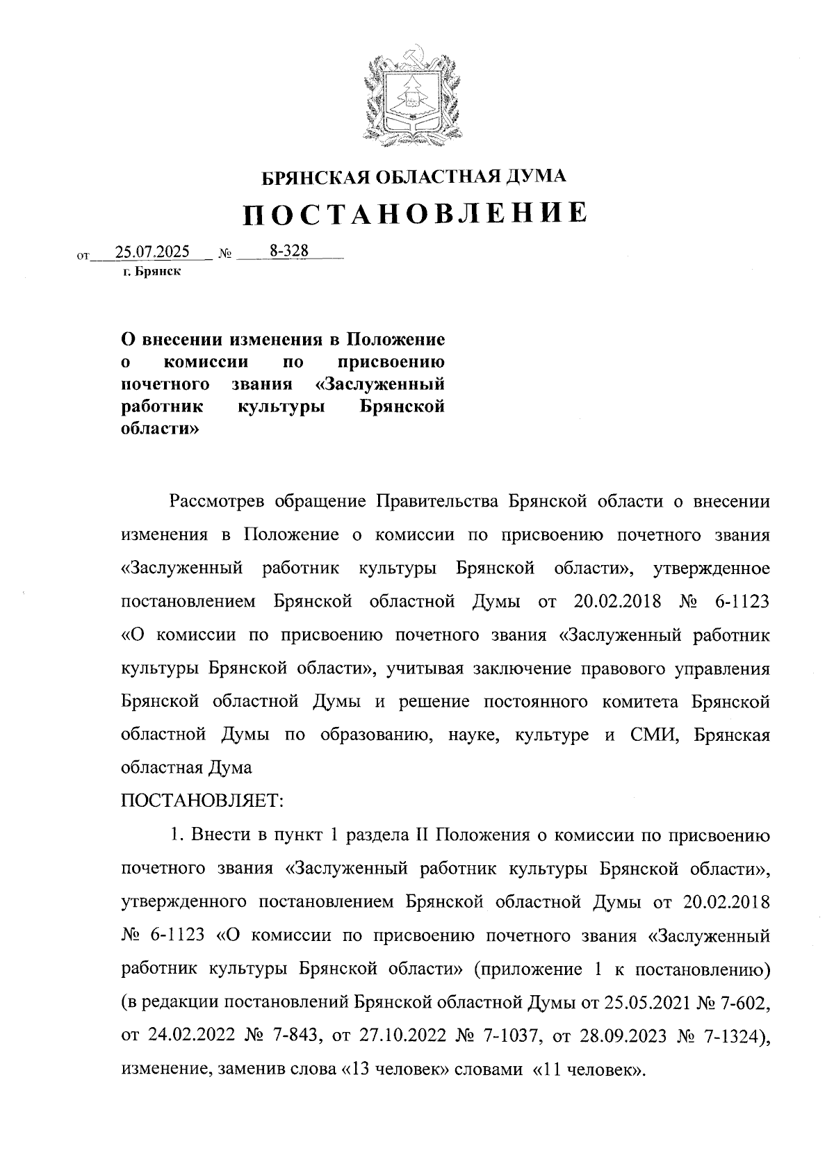 Увеличить