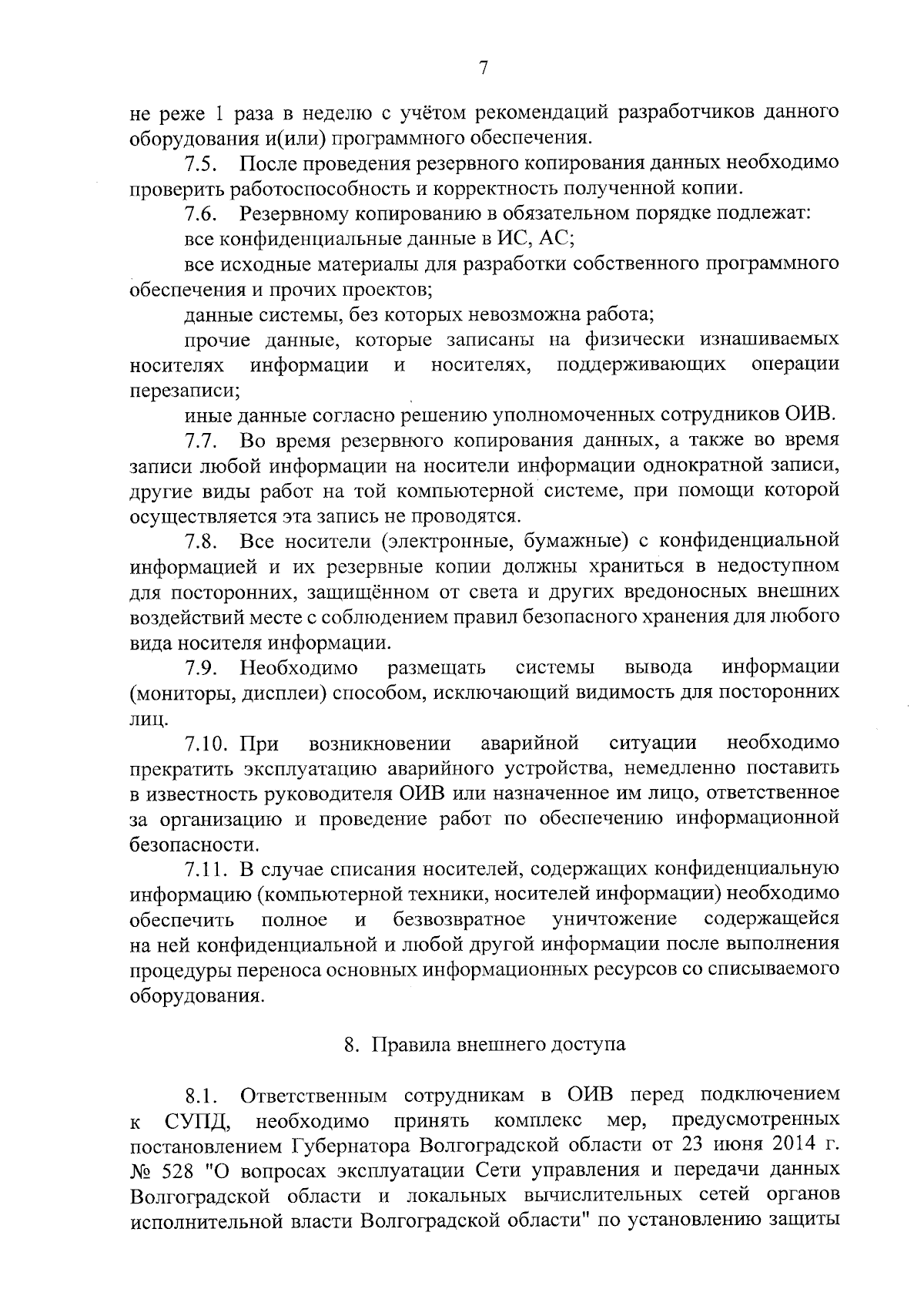 Увеличить