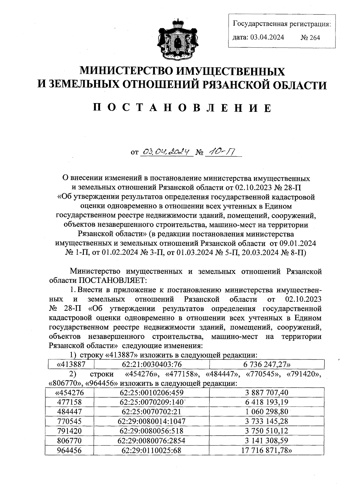 Увеличить