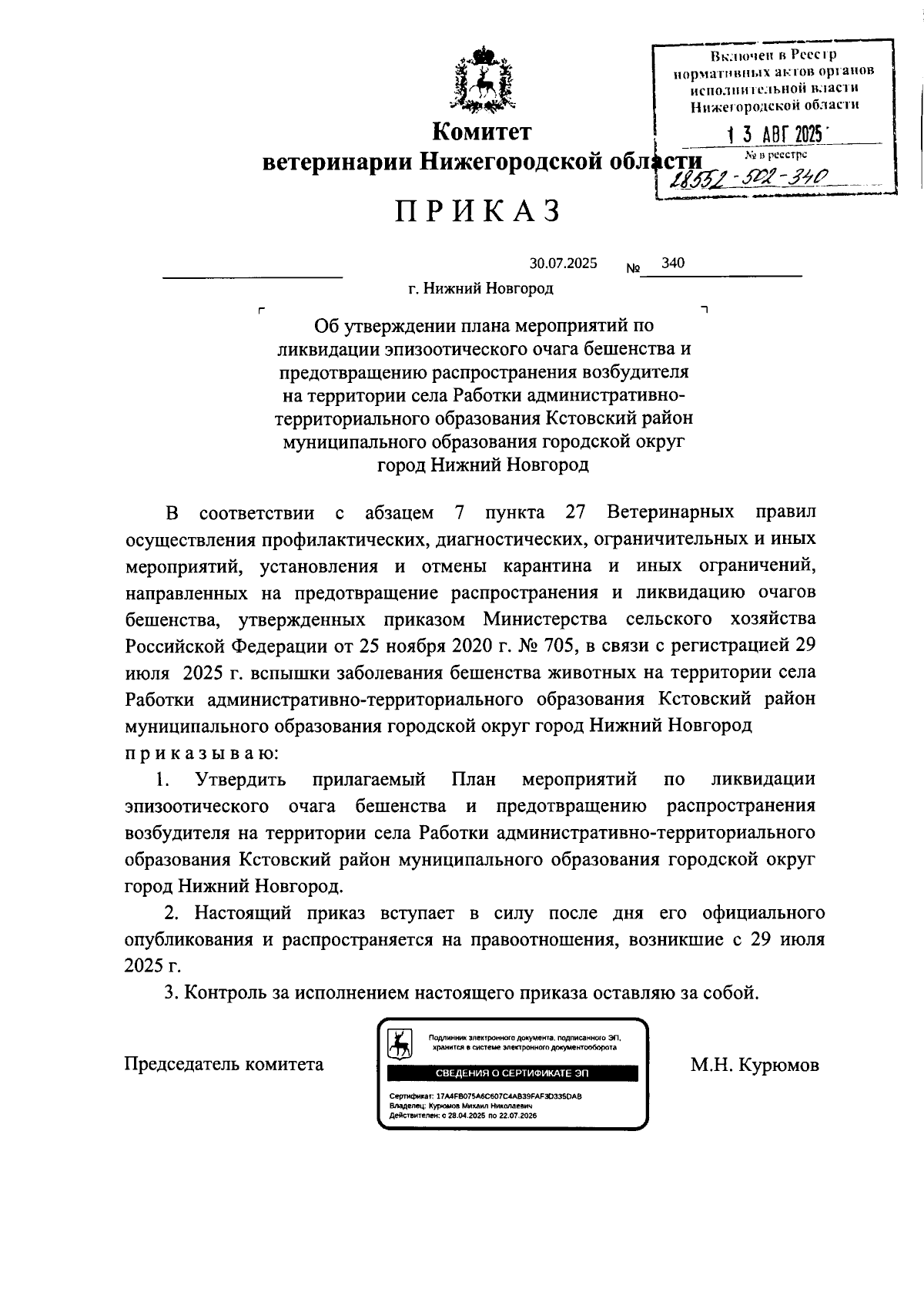 Увеличить