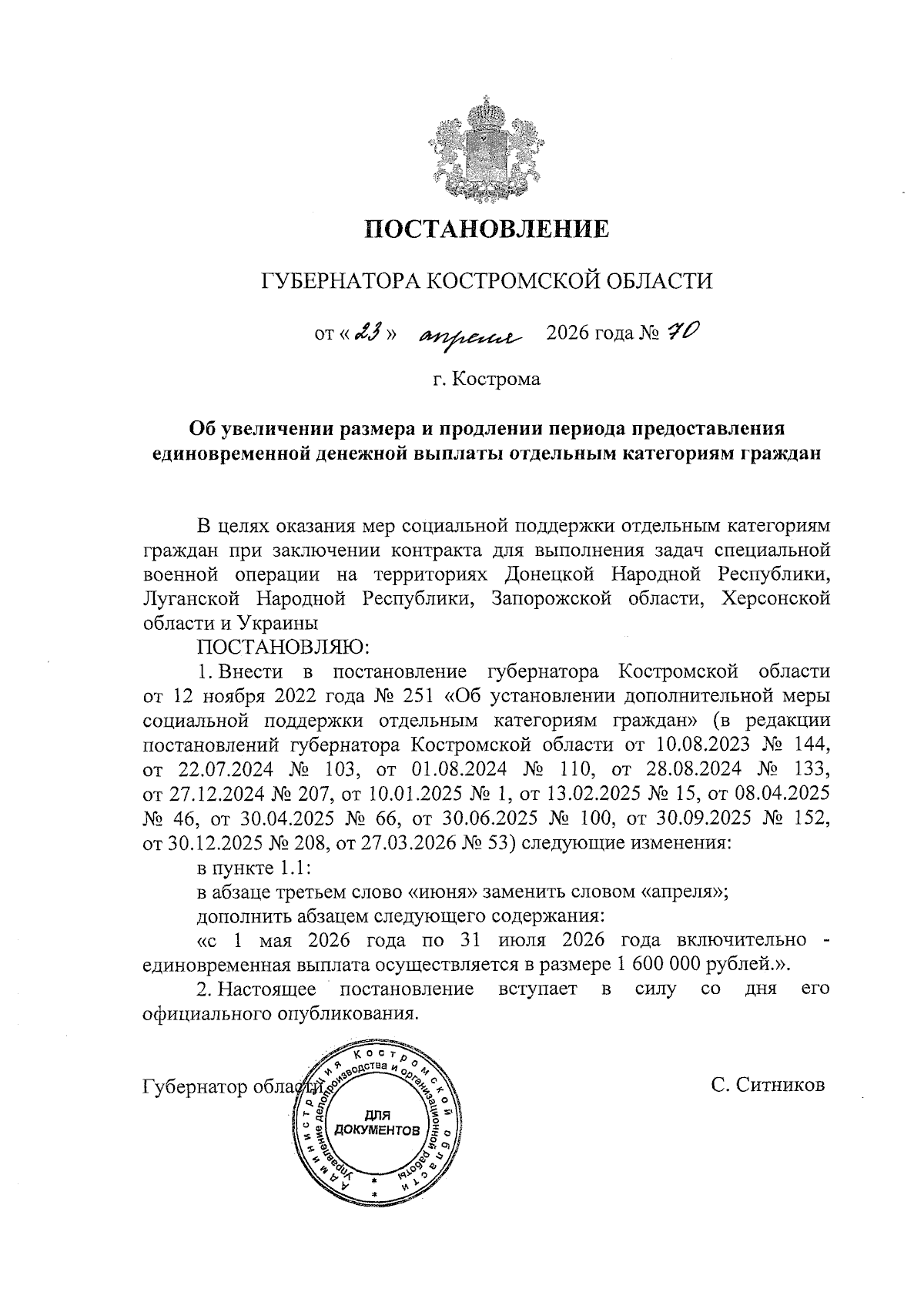 Увеличить
