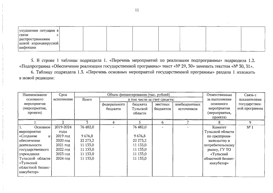 Увеличить