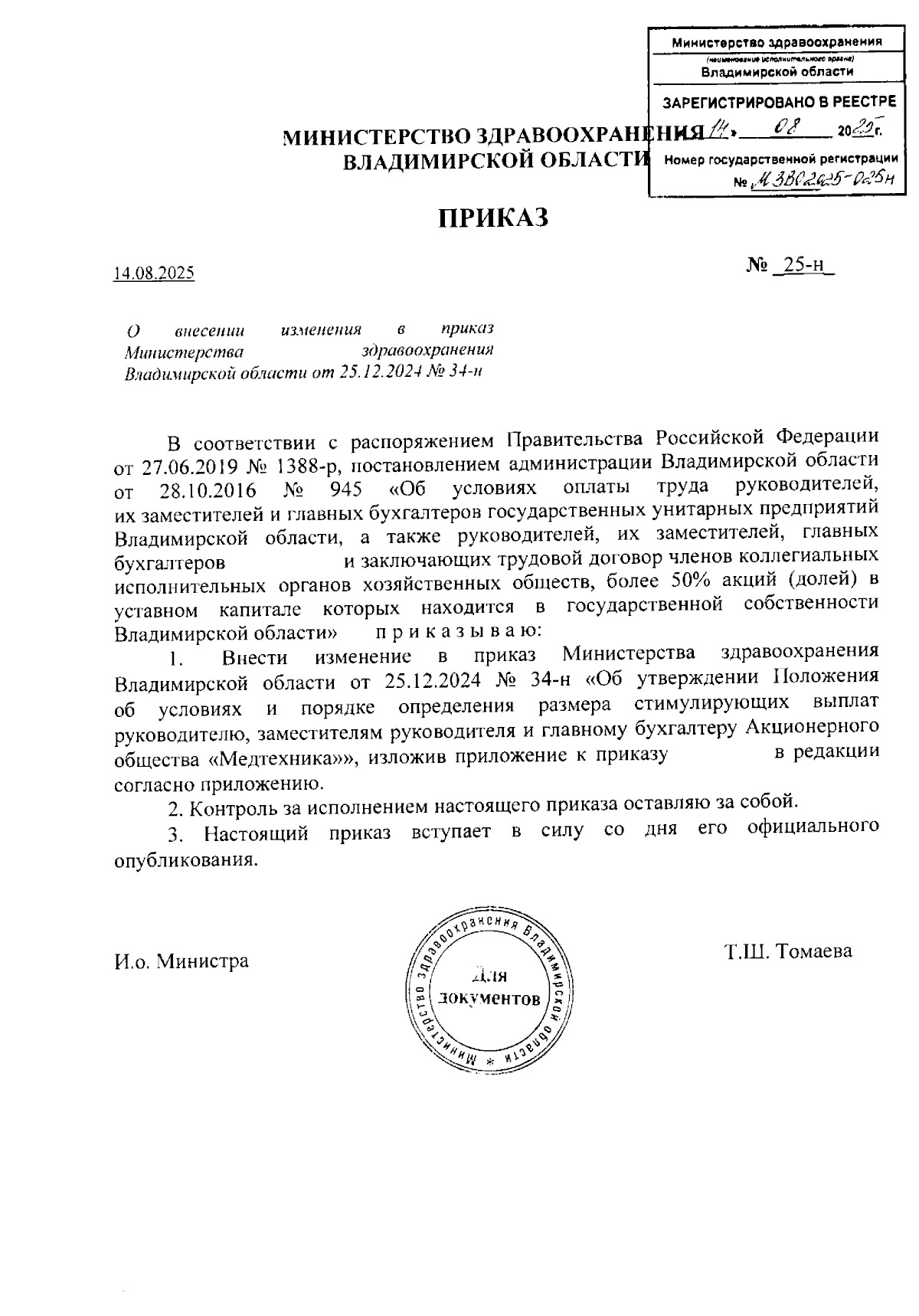 Увеличить