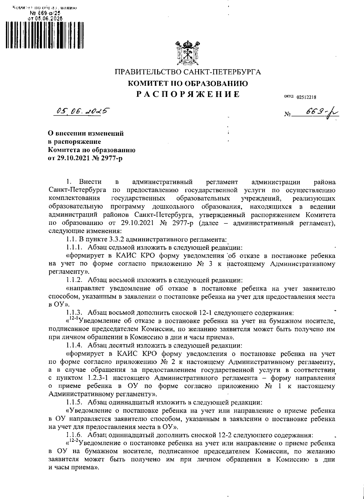 Увеличить