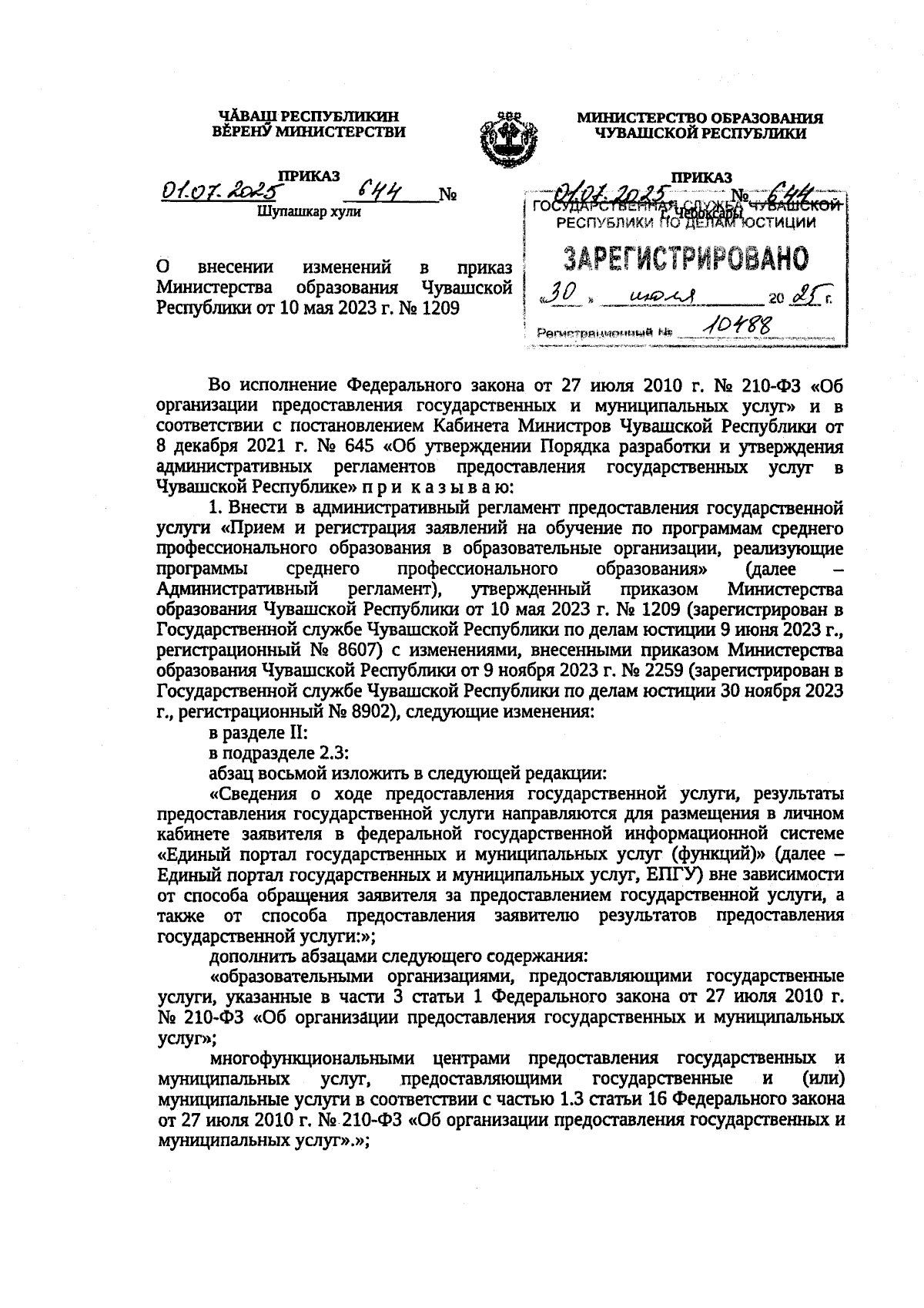 Увеличить