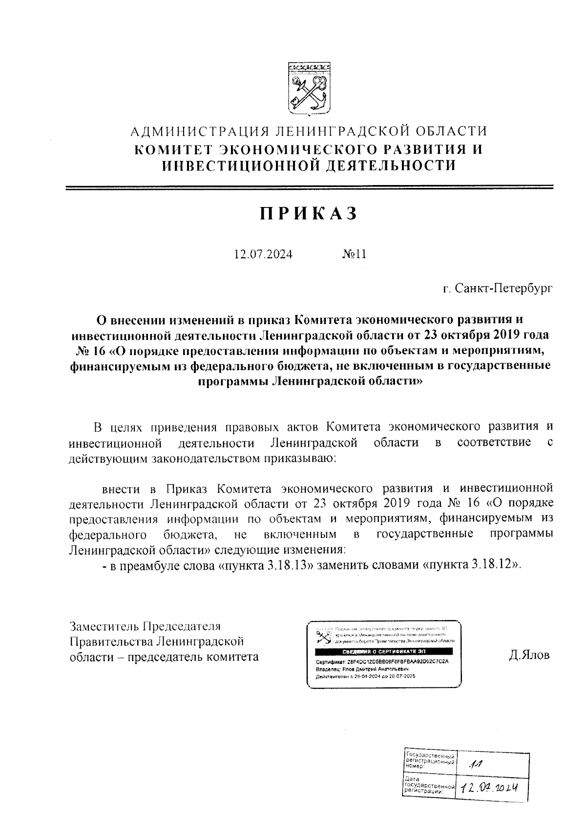 Увеличить