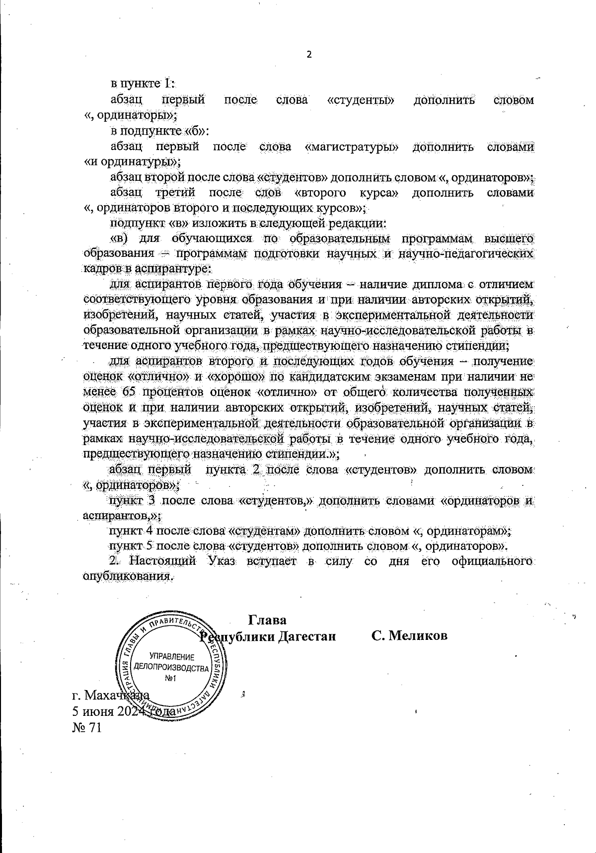 Увеличить