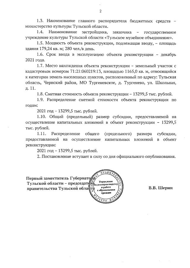Увеличить
