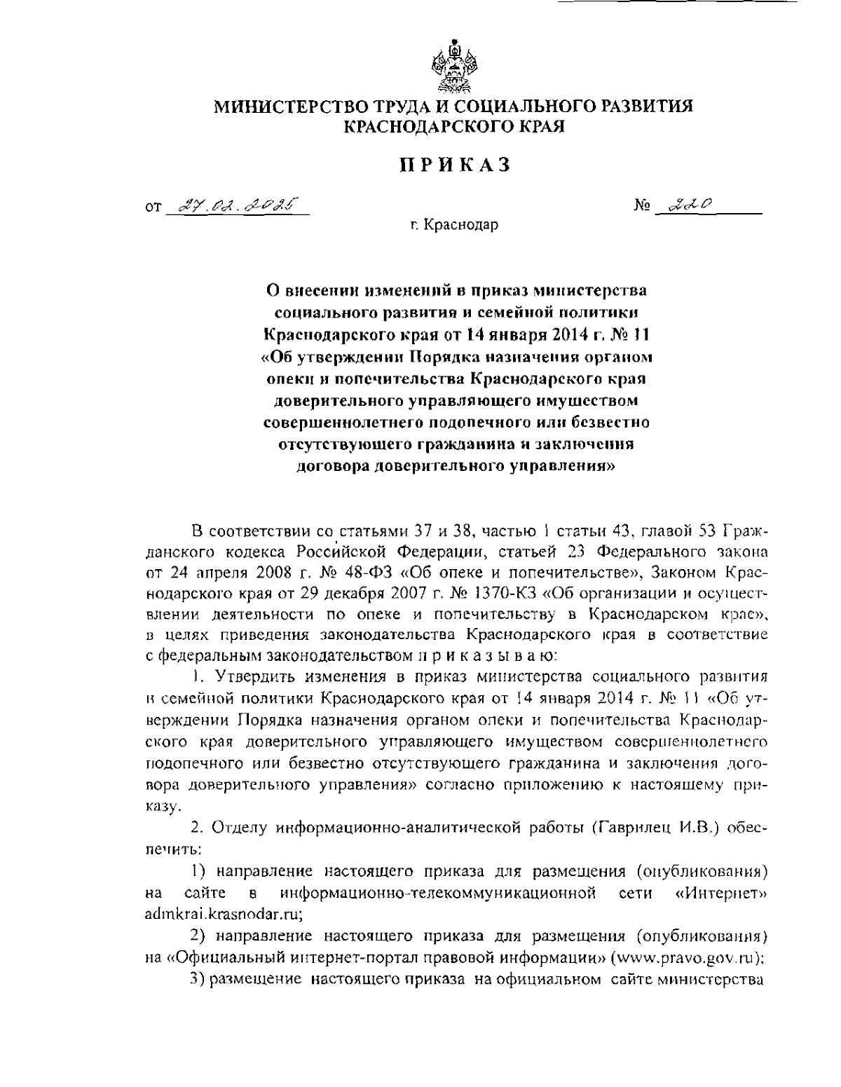 Увеличить