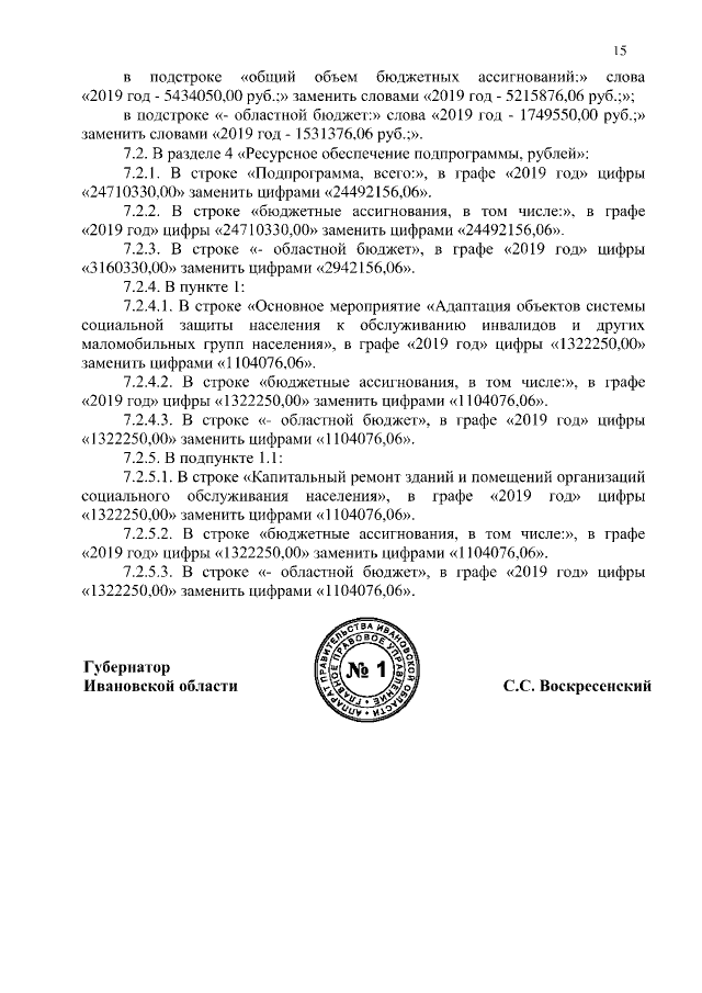 Увеличить