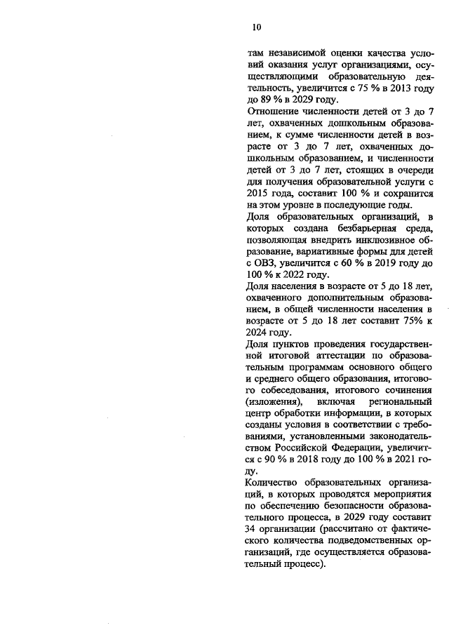 Увеличить