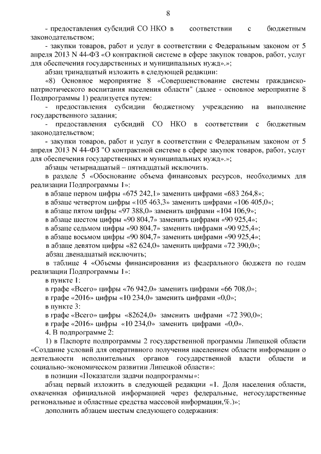 Увеличить