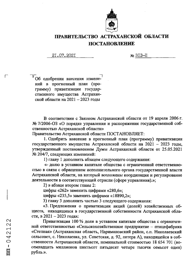 Увеличить