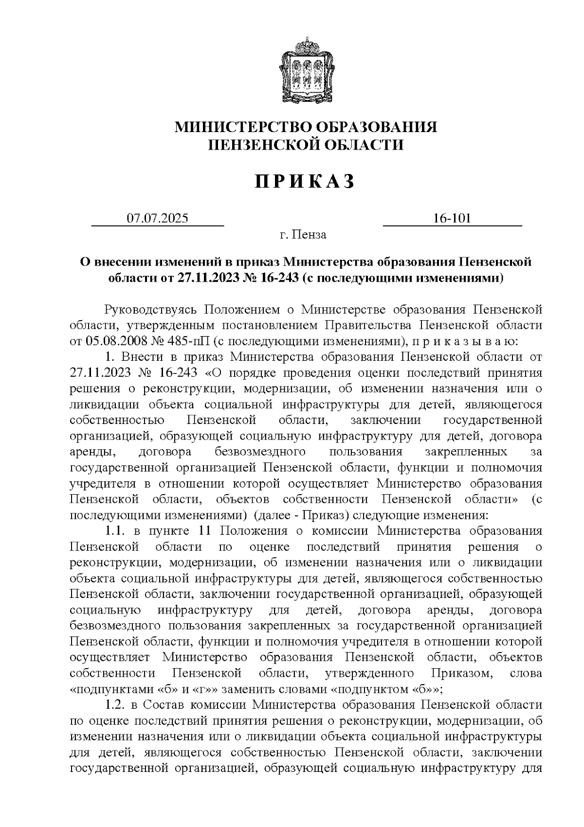 Увеличить