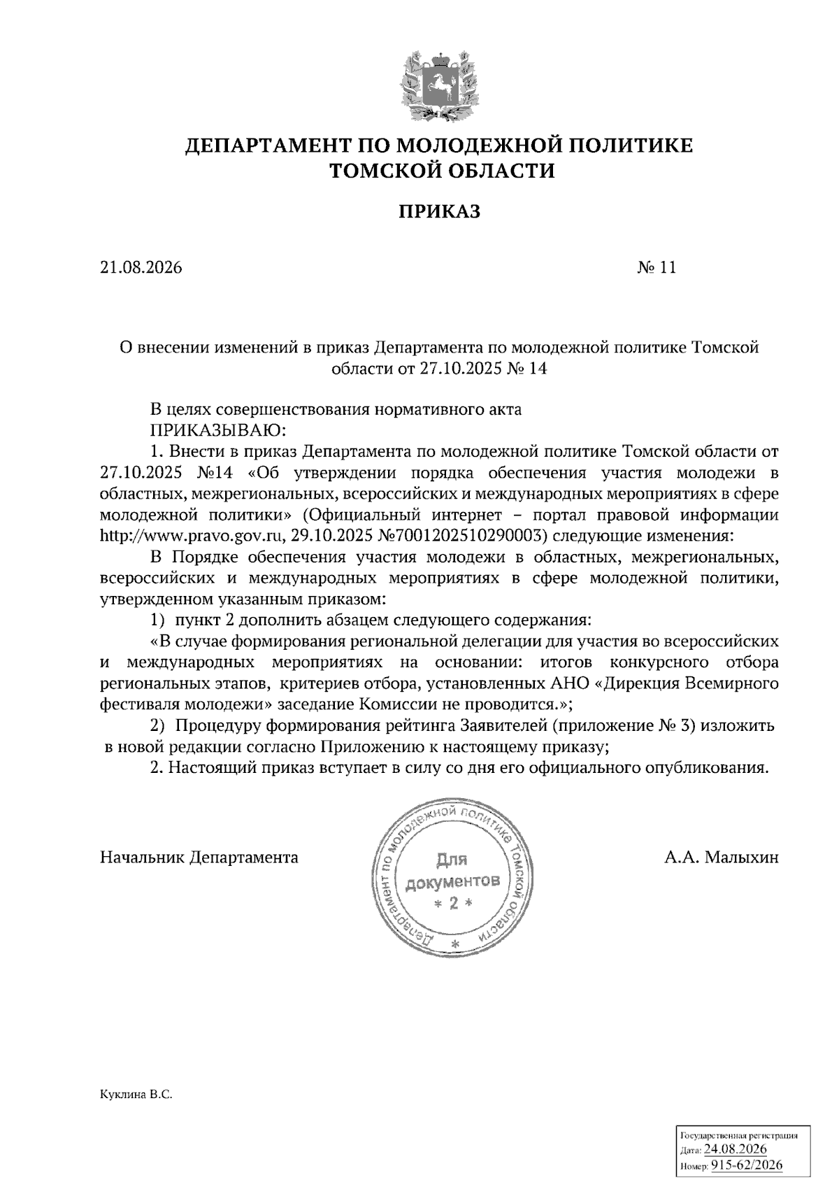 Увеличить