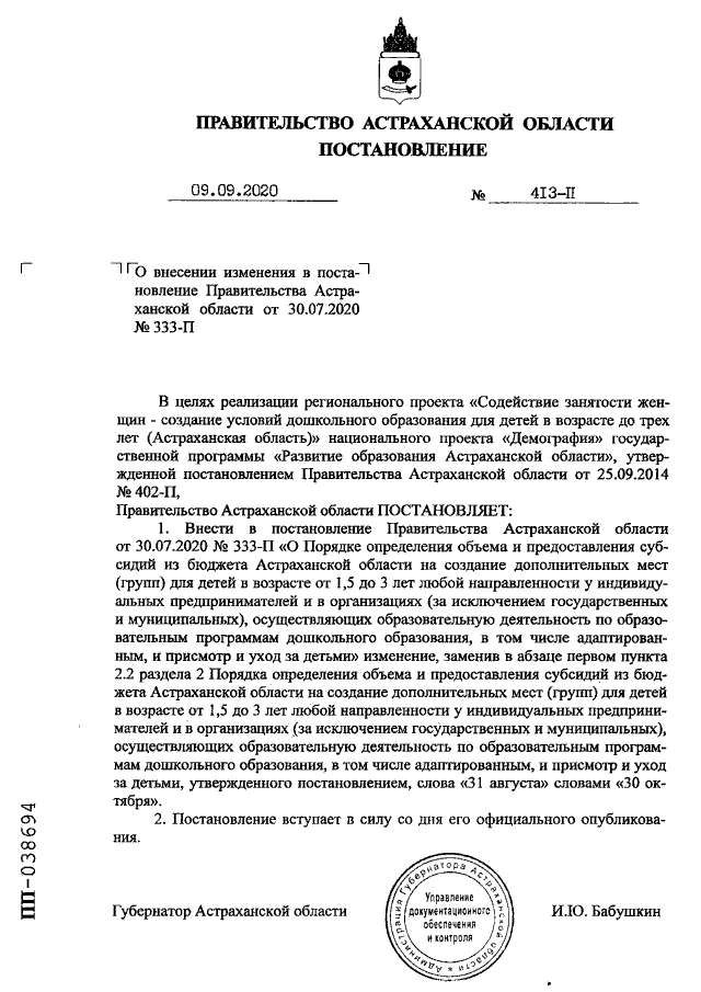 Увеличить