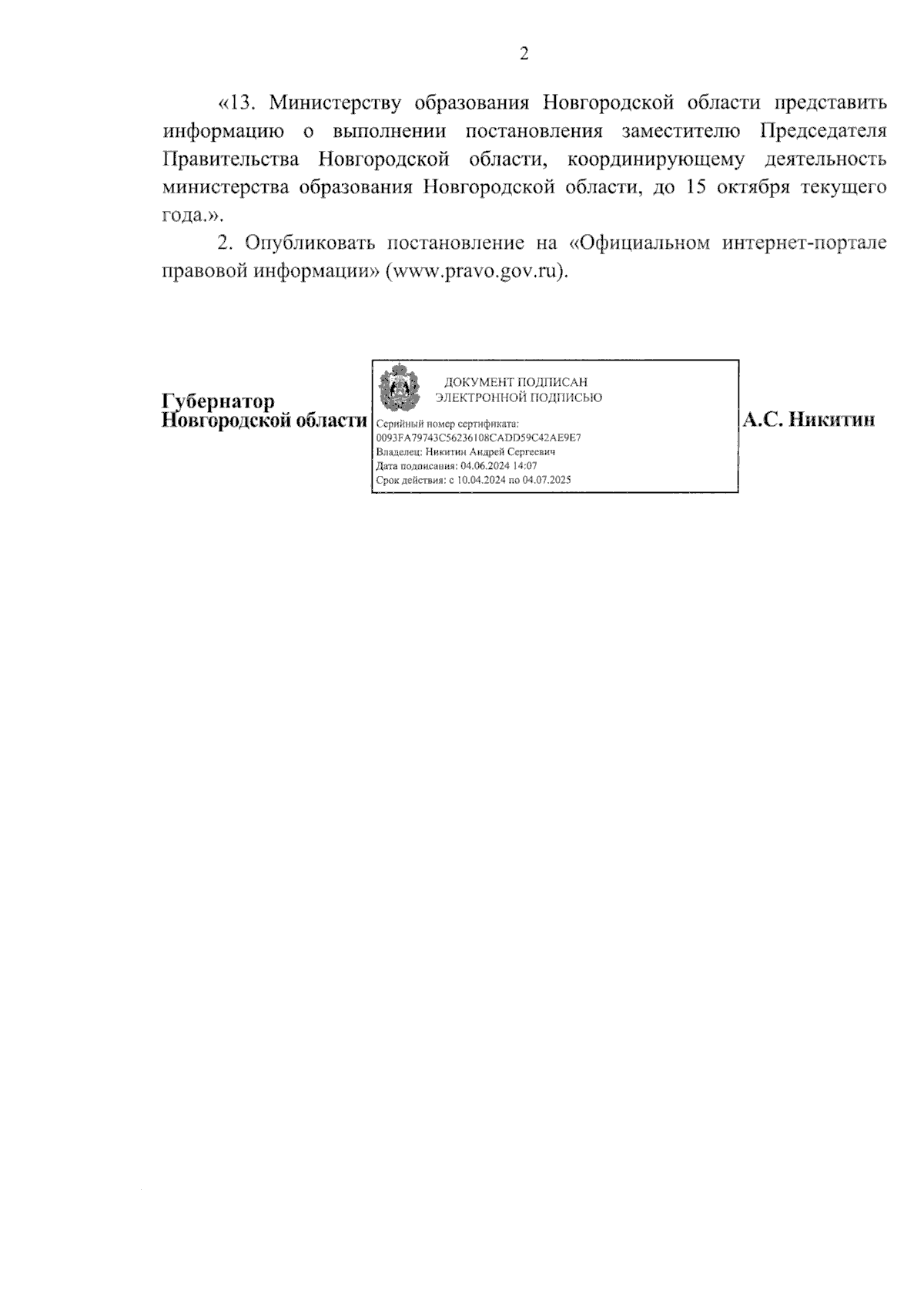 Увеличить