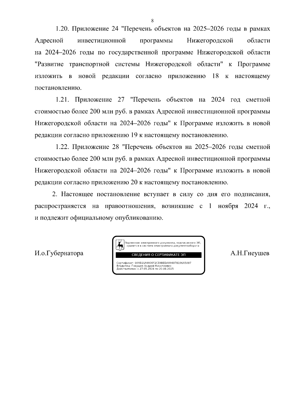 Увеличить