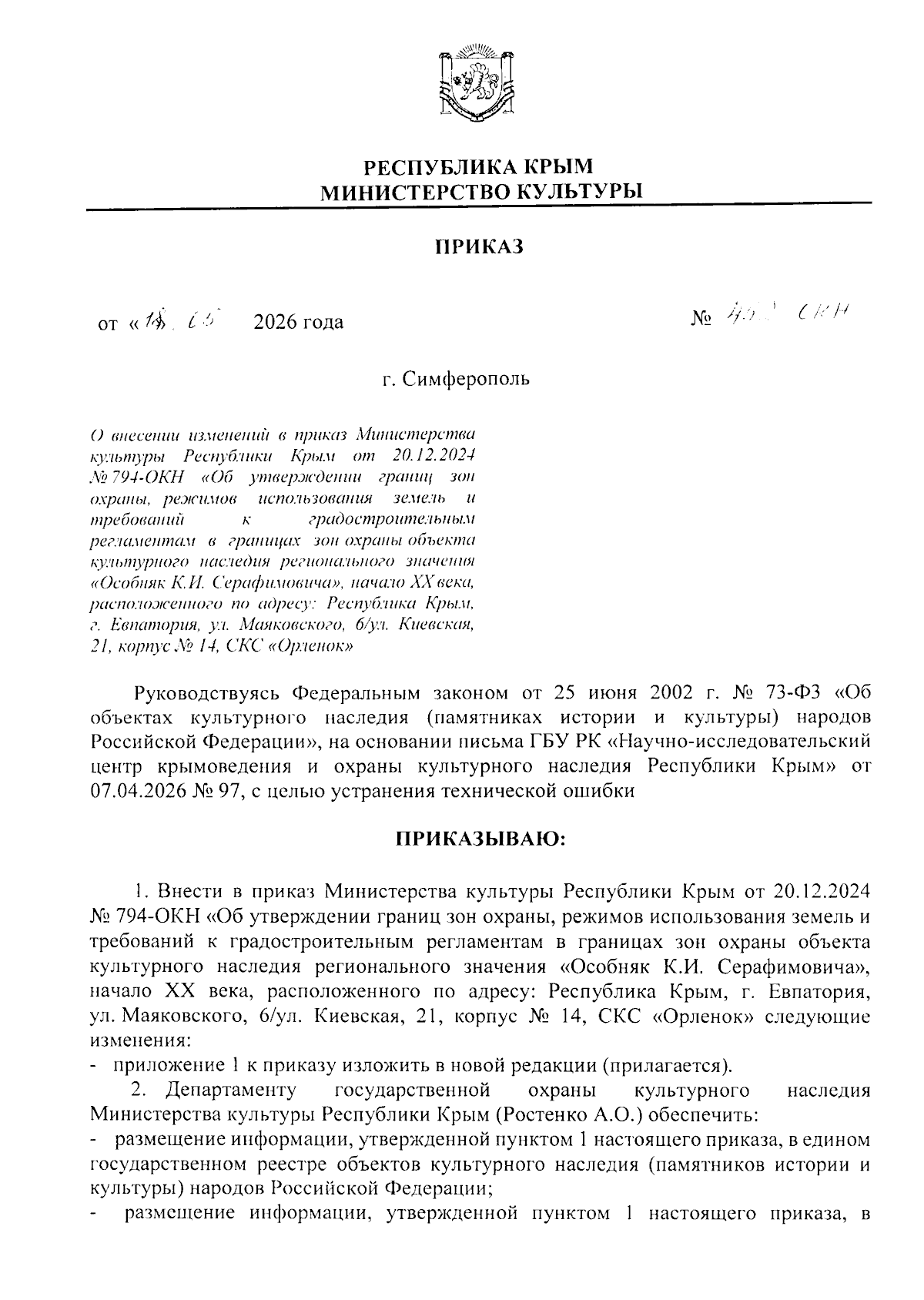 Увеличить