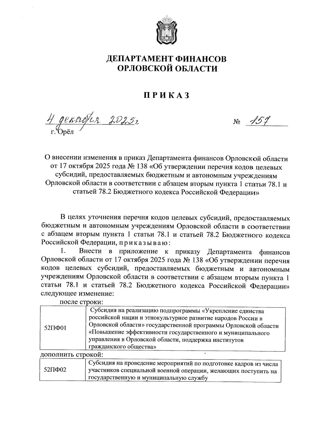 Увеличить