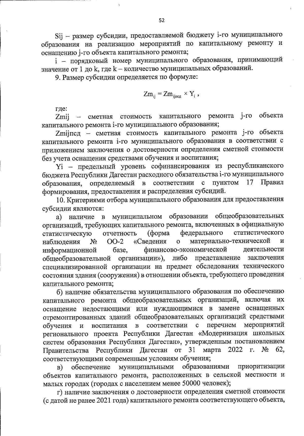 Увеличить