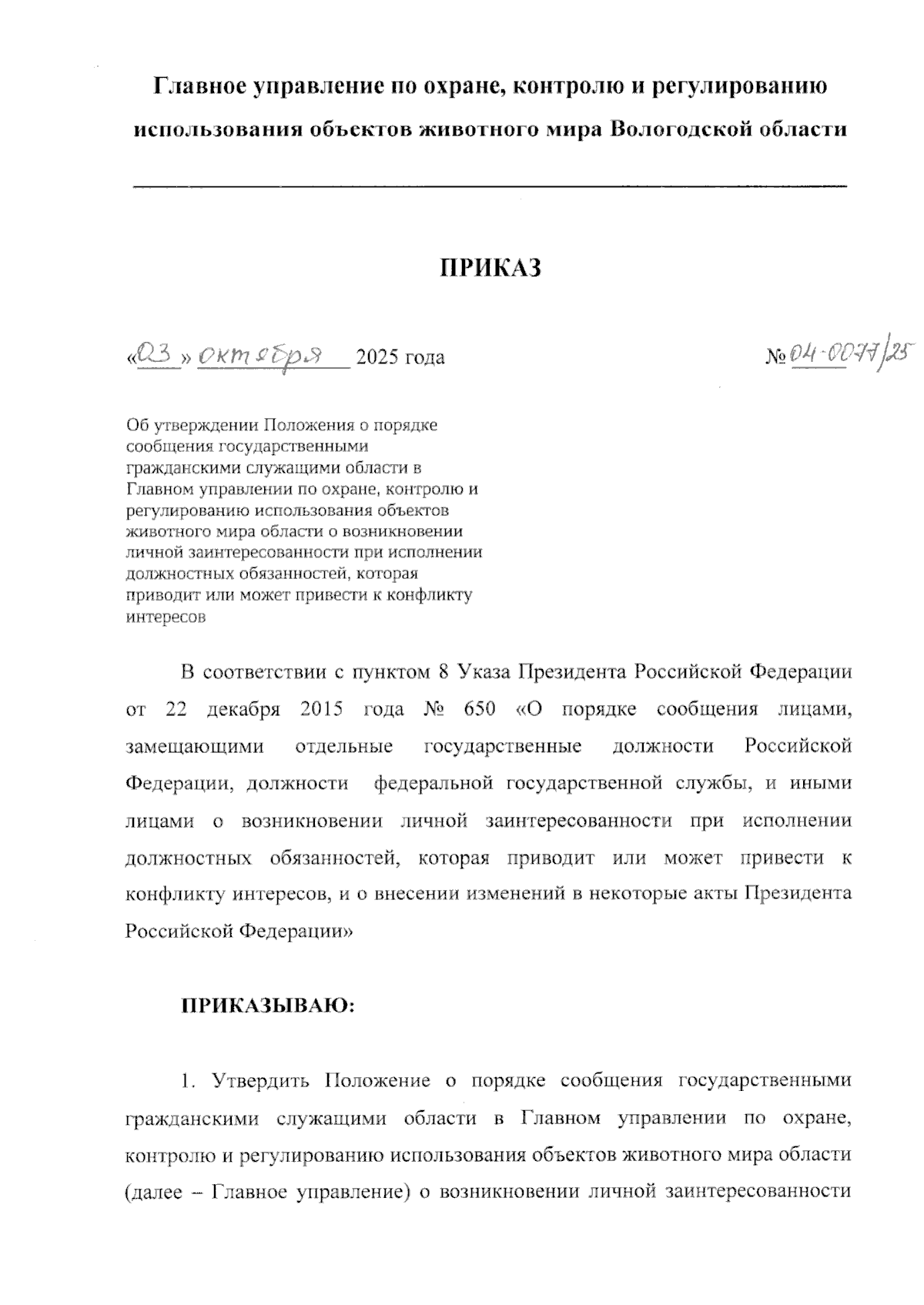 Увеличить